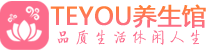 武汉江岸桑拿养生馆_武汉江岸spa养生会所_Teyou养生